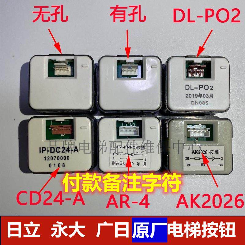 DL-PO2日立广日方形电梯按钮AK-2026永大轿厢开关按键AR-4 CD24-A