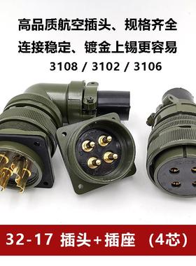 MS5015系列4芯32-17S P航空弯头直插头方座MS3106A MS3102A连接器