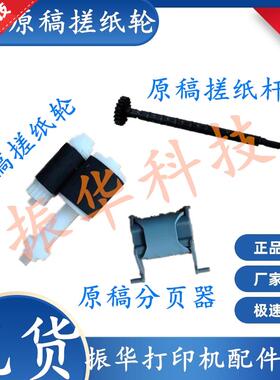 适用 HP1213 1216 1218 127 HP128FN 输稿器搓纸轮 原稿ADF分页器
