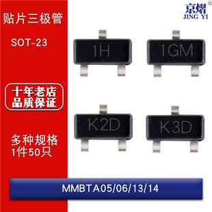 MMBTA05LT1 MMBTA06 MMBTA13 MMBTA14 1H 1GM K2D K3D 贴片SOT-23
