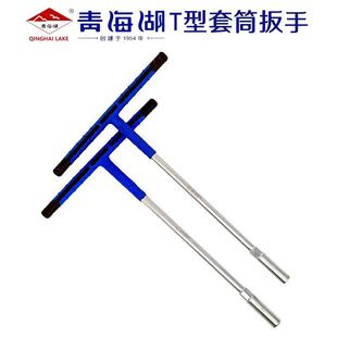 青海湖工具T型套筒扳手丁字杆扳手汽保工具修理扳手正品
