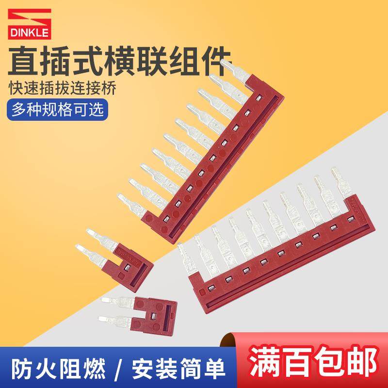 DSS2.5N-02P町洋横联组件插拔桥接件直插式短接片2-10位多种规格