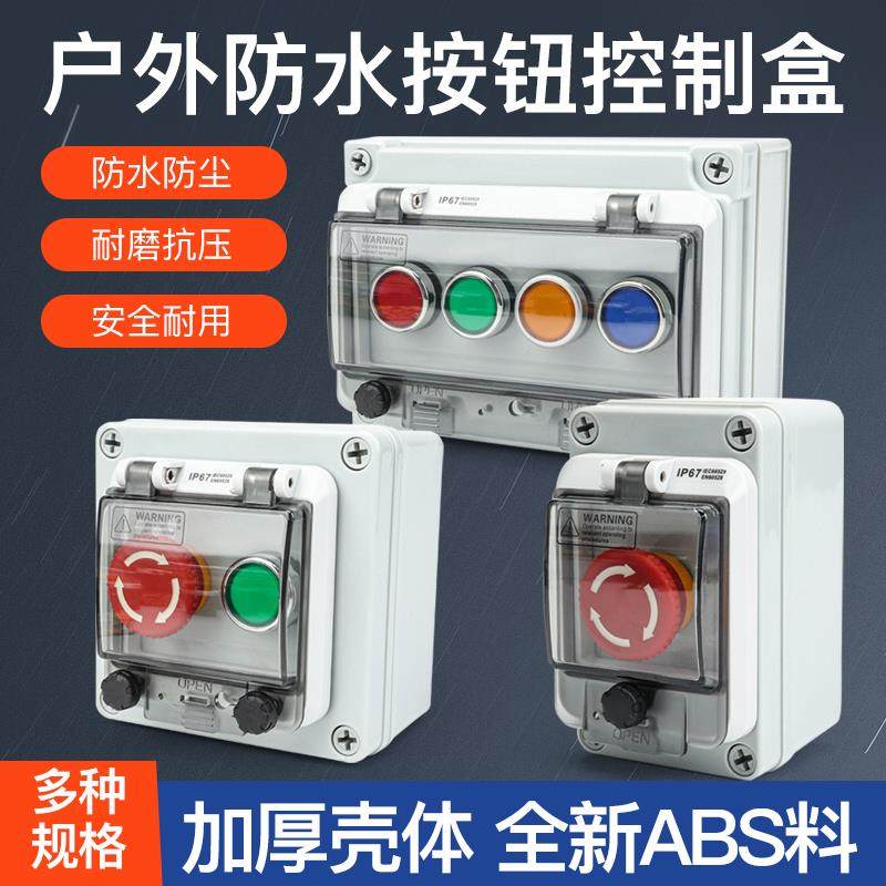 户外防尘防水启动电源紧急停止开关按钮控制盒自复位选择钮22mm,农用物资,苗木固定器/支撑器,淘宝优惠券,粉丝福利购,淘宝优惠卷