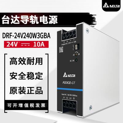 DRF-24V240W3GBA台达导轨开关电源24V10A240W直流稳压导轨电源