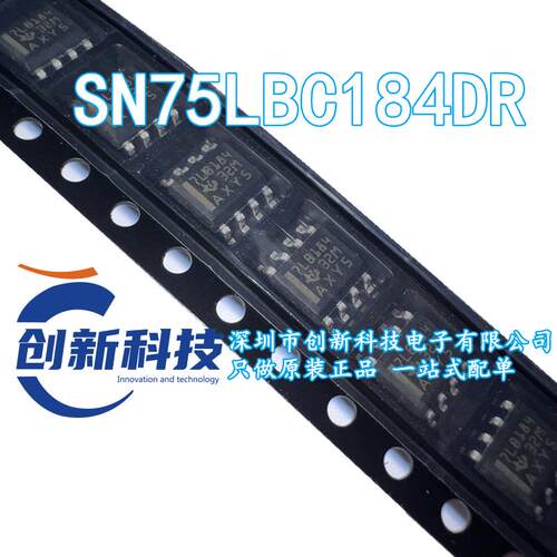 直拍 全新原装 SN75LBC184DR丝印：7LB184 SOP8 实图现货一个起售