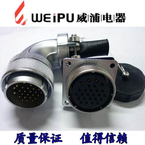 威浦 weipu 弯式航空插头 WS48-5芯7芯20芯27芯38芯42芯 TS 成套