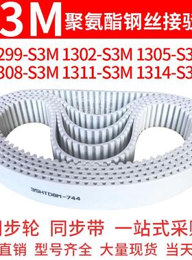 聚氨酯同步带1299S3M1302S3M1305S3M1308S3M1311S3M1314S3M钢丝带
