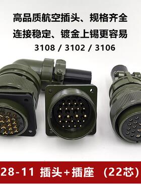 MS5015 22芯 28-11SP航空插头弯头直方插座MS3106AMS3102A连接器
