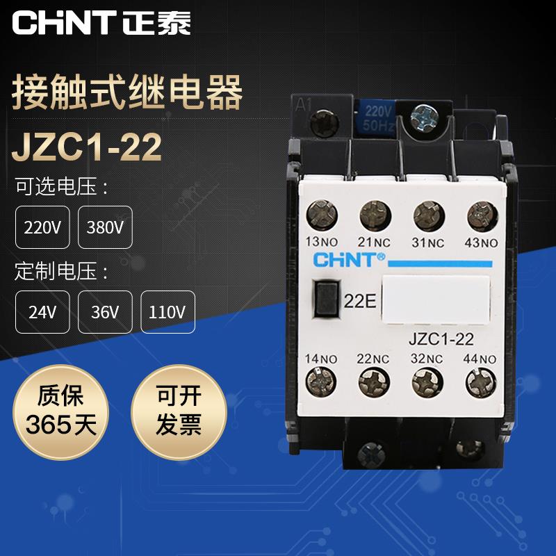 正泰接触式继电器JZC1-22 220V 380V 110V 24v交流接触器2开2闭
