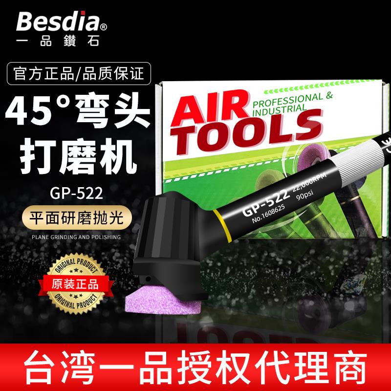 台湾一品弯头气动打磨机45度GP-522风磨机工业级高速平面研磨抛光