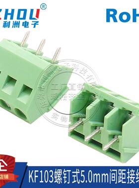 接线端子KF103-2P/3P间距5.0MM可拼接PCB端子台螺钉式大电流插件