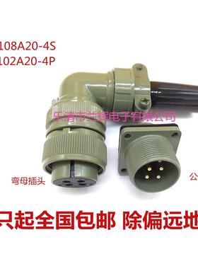 5015美军标防水航空插头插座 4芯 MS3108A20-4S MS3102A20-4P