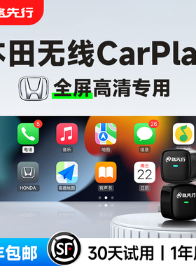 路先行本田转无线CarPlay盒子适用十代半雅阁思域型格英仕派CR-VZ