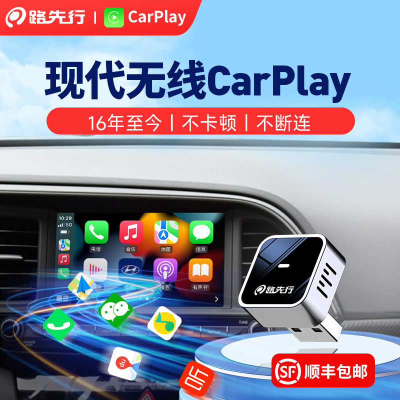 路先行现代ix35无线CarPlay盒子伊兰特领动车载互联适用华为HiCar