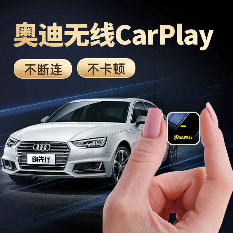 路先行奥迪无线CarPlay适用华为HiCar二合一盒子A4L/A6L/Q5L互联