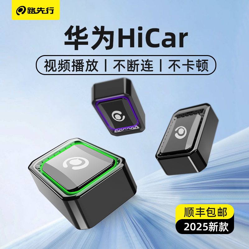 无线HiCar盒子官方版车载手机互联适用华为奔驰E奥迪宝马大众别克