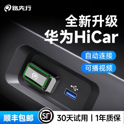 华为hicar无线盒子不卡不断