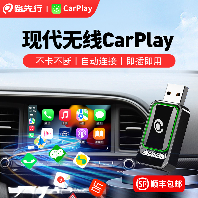 [全网热销N0.1]现代无线CarPlay