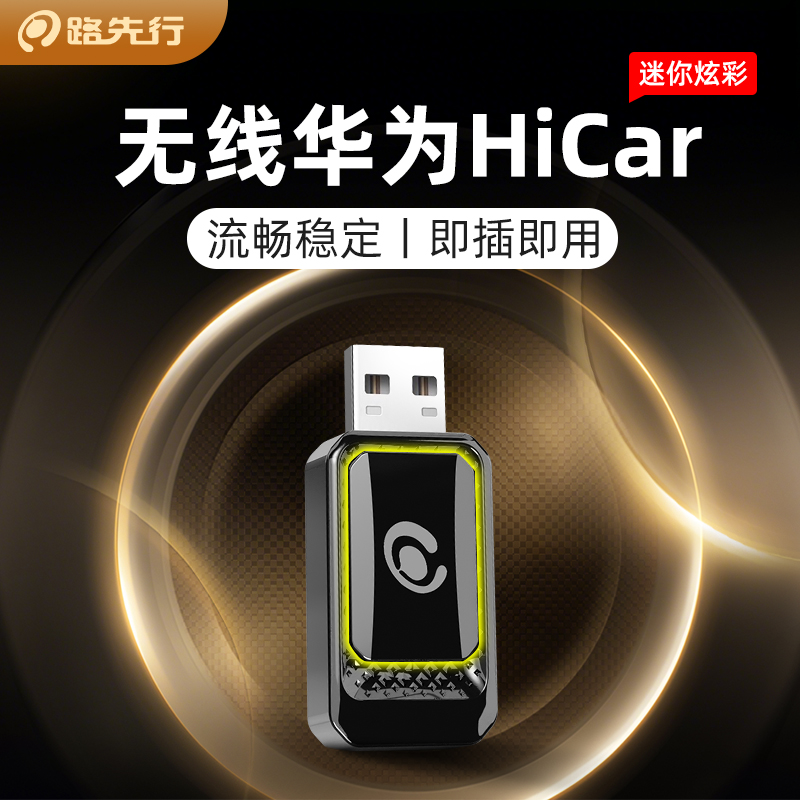 【全網熱銷N0.1】無線HiCar盒子