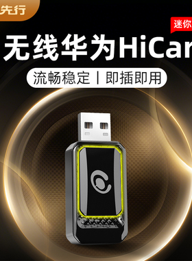 无线Hicar盒子适用宝马沃尔沃本丰田华为车载互联官方版CarPlay转