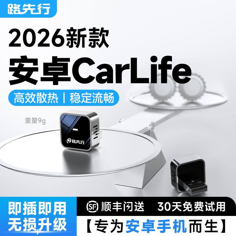 路先行有线转百度无线CarLife盒子适用安卓小米CarWith手机互联L6