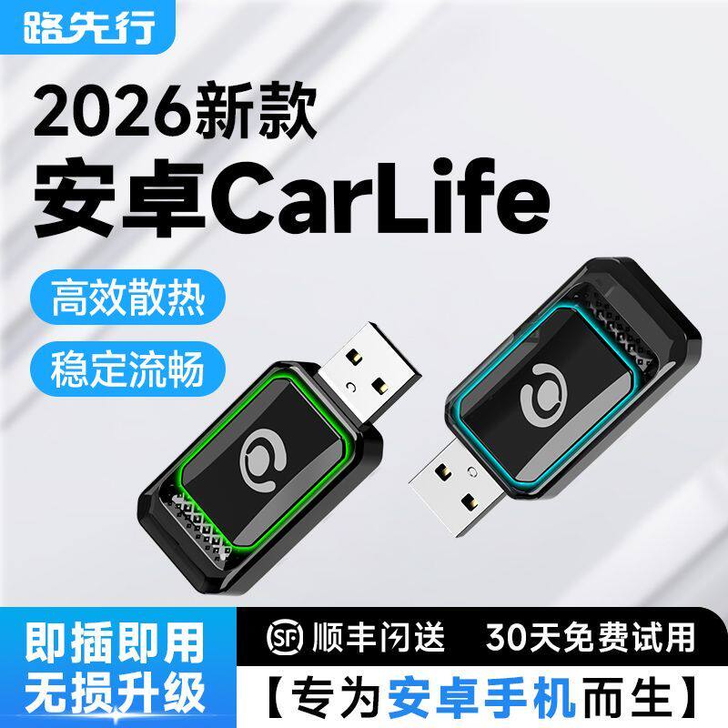 路先行百度CarLife无线盒子适用小米vivo三星OPPO一加车机互联盒