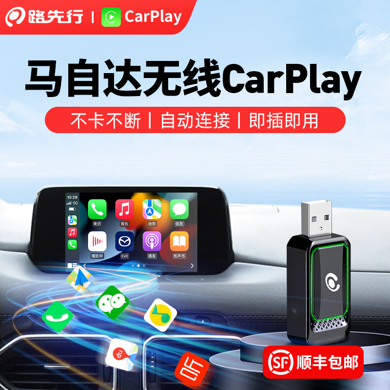 【全网热销】马自达Carplay盒