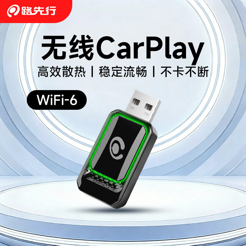 路先行转无线CarPlay盒子适用奔驰本丰田大众别克车载CarLife互联