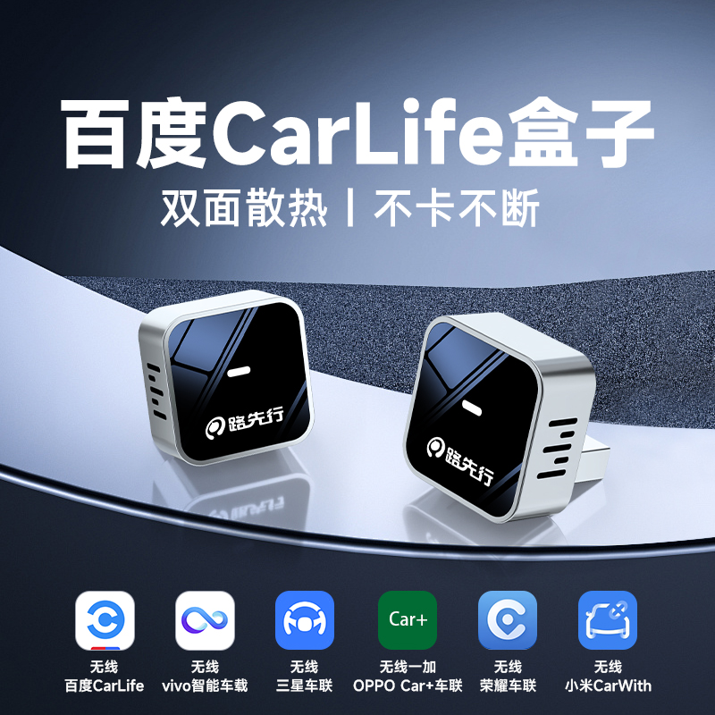 百度CarLife无线盒子转CarPlay适用小米CarWith三星安卓车机互联