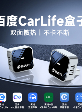 百度CarLife无线盒子转CarPlay适用小米CarWith三星安卓车机互联