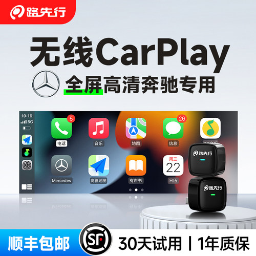 奔驰全屏无线CarPlay+华为HiCar