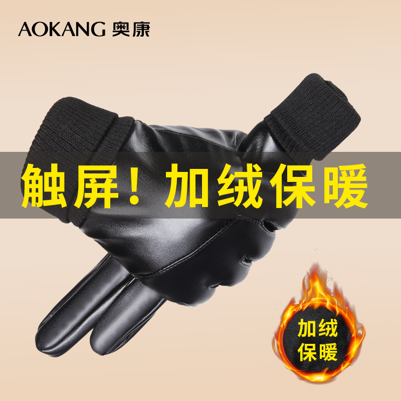 奥康男士皮手套男款加绒保暖触屏羊毛手套冬天电动车骑行手套冬季