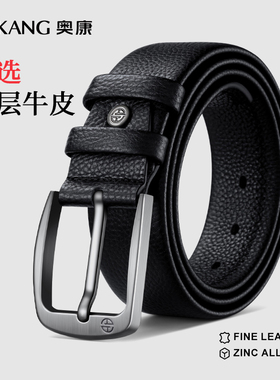 奥康皮带男士2026新款针扣年轻人头层牛皮潮流牛仔裤腰带官方正品