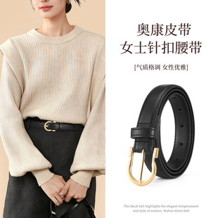 奥康新款皮带女真皮配牛仔裤西裤式装饰腰带女款时尚百搭裤腰带