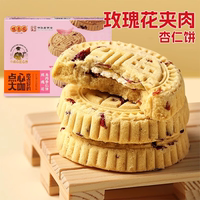 咀香園玫瑰花菊花夾肉杏仁餅廣式老字號鮮花入餡綠豆粉餅獨(dú)立包裝
