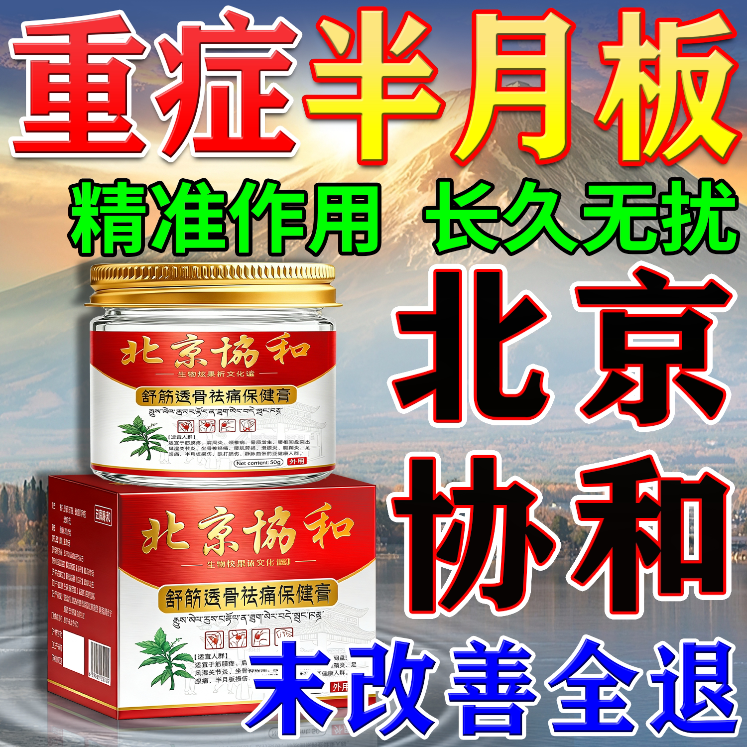 治疗半月板损伤膝盖疼痛关节积液滑膜炎特效膏药老人腿疼专用神器