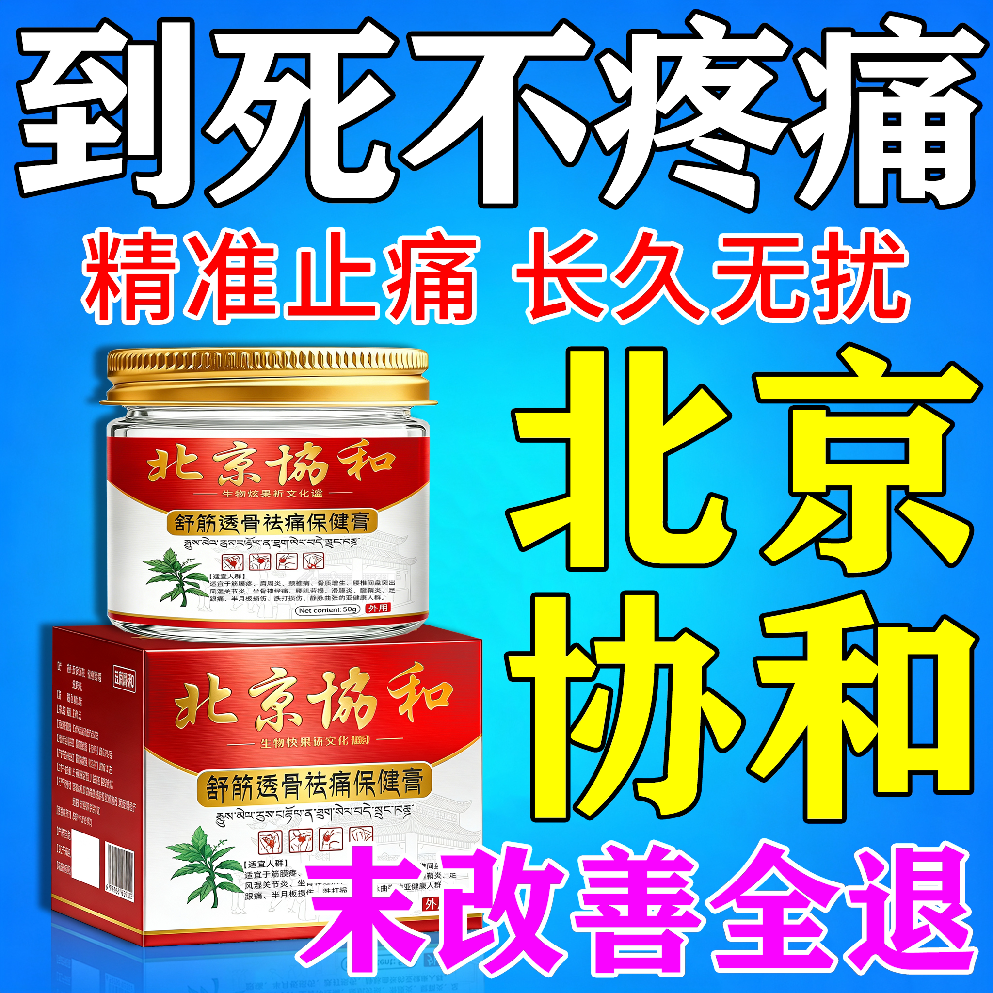 止痛特效膏药颈肩腰腿膝盖关节炎疼痛肌肉酸痛专用神器透骨膏恊和