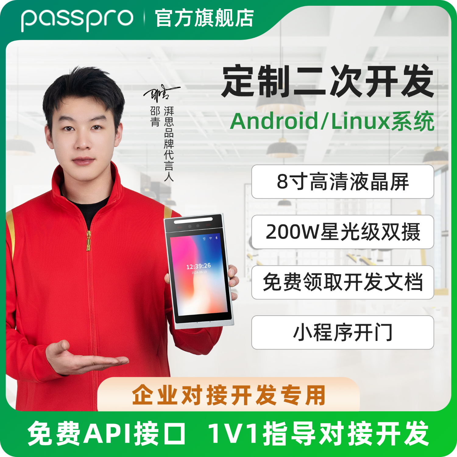 passpro智能校园人脸刷脸机