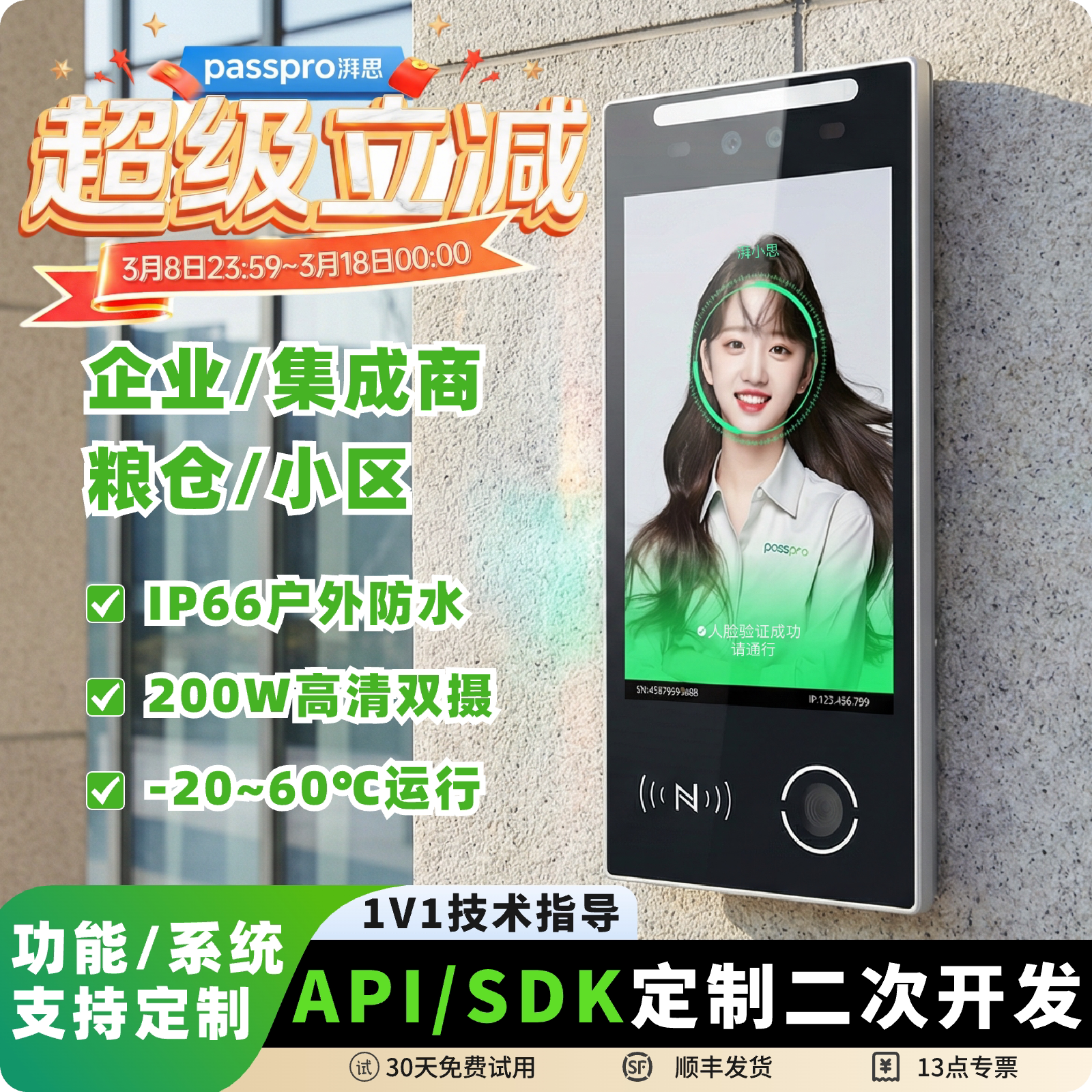 PASSPRO防水动态人脸识别门禁考勤系统一体机API定制二次开发安卓