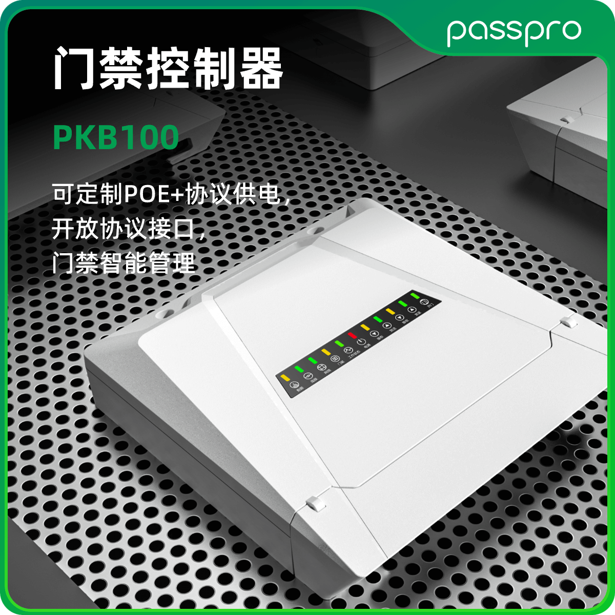 门禁控制器passpro厂家直销 支持定制