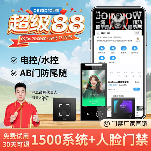 24小时无人值守健身房管理系统