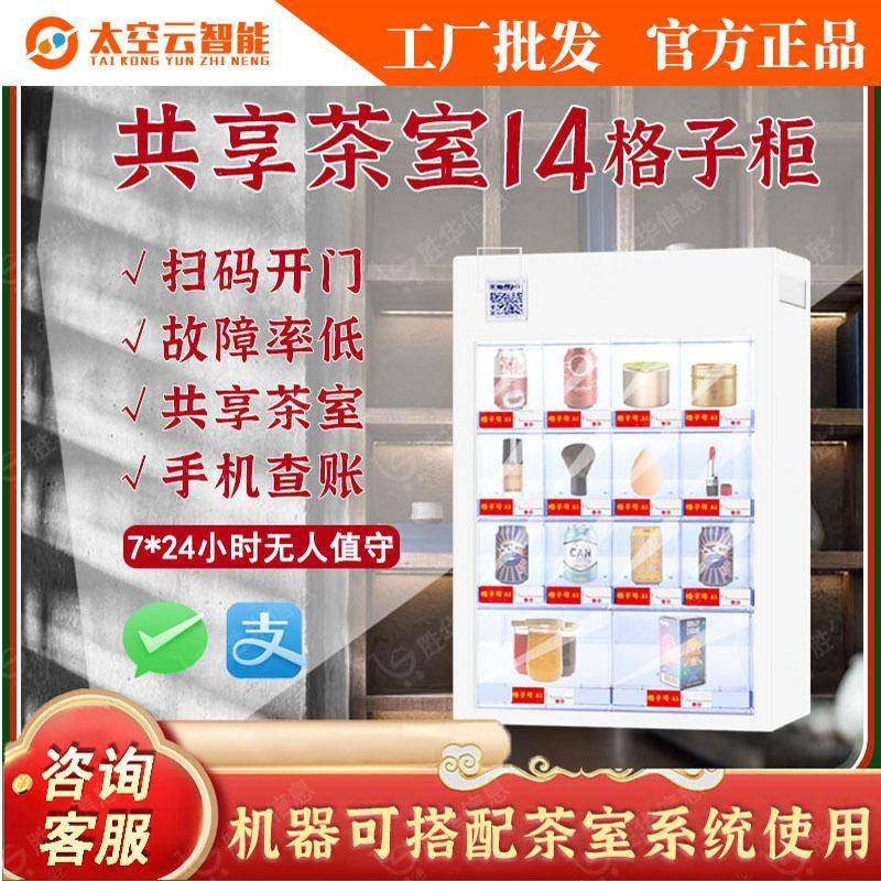 卫生巾无人售卖柜小型自动售货机茶叶自助贩卖机共享茶室格子柜,清洗/食品/商业设备,其他食品加工设备,淘宝优惠券,粉丝福利购,淘宝优惠卷