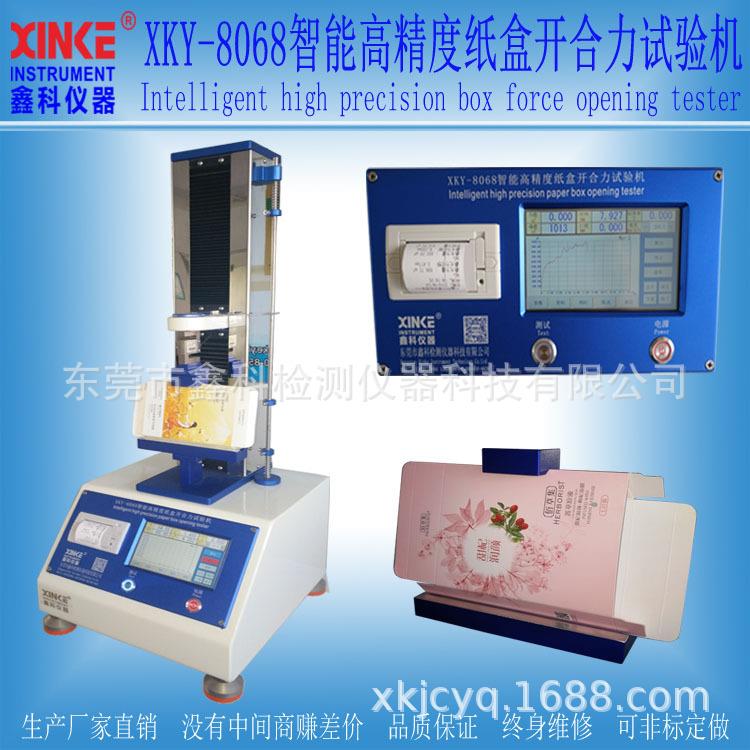 XKY-8068BoxOpeningPressureTester纸箱打开压力测试仪鑫科
