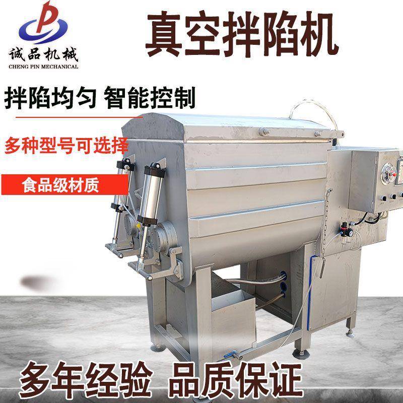 全自动包子水饺馅饼调馅机大型香肠肉馅搅拌机不锈钢真空拌馅机