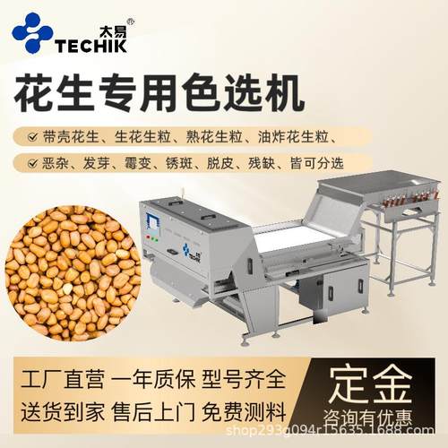 花生履带式智能色选机坚果中草药杂粮颜色分选去恶杂霉变筛选机器
