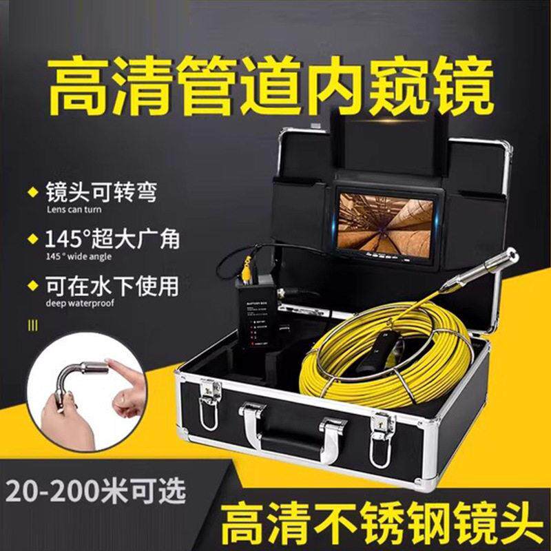 清工业管道内窥镜下水管检测市政堵塞疏通探测仪器摄像头可转弯