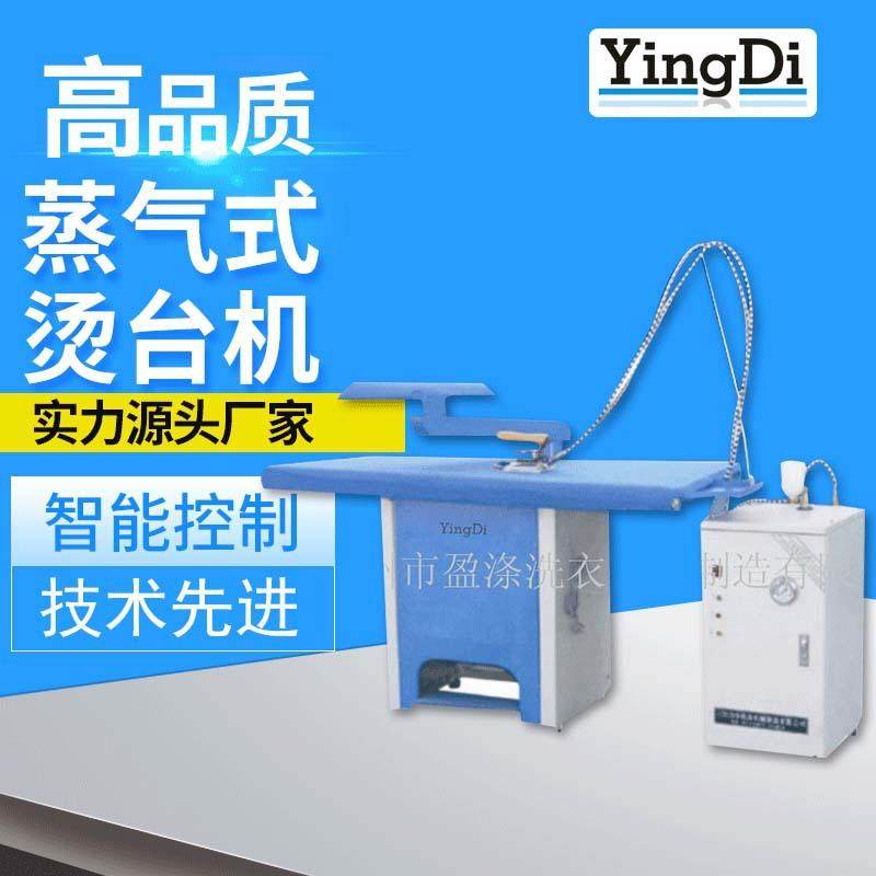 烫台厂家广州蒸汽式烫台工业用广东盈涤方形烫台熨斗熨新烫台,纺织面料/辅料/配套,其他纺织机械,淘宝优惠券,粉丝福利购,淘宝优惠卷