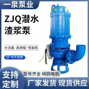 耐磨潜水渣浆泵河底吸砂清淤泵抽沙机高扬程铬合金污水切割泥沙泵