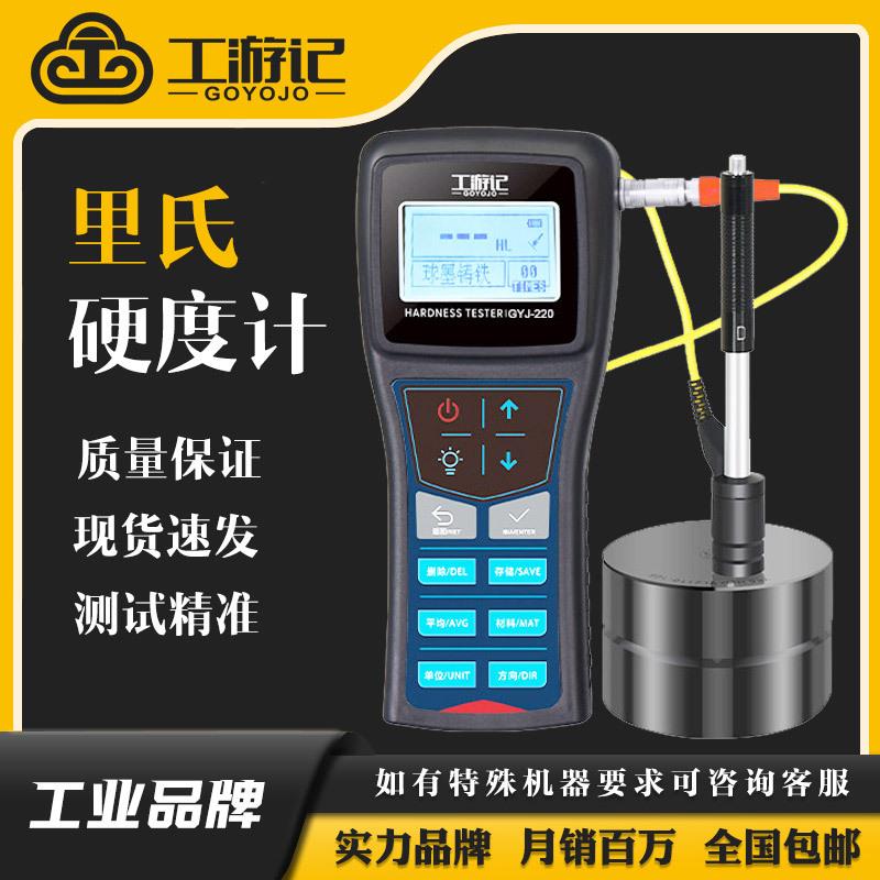 便携式高精度金属检测布维洛氏模具钢硬度测试仪里氏硬度计