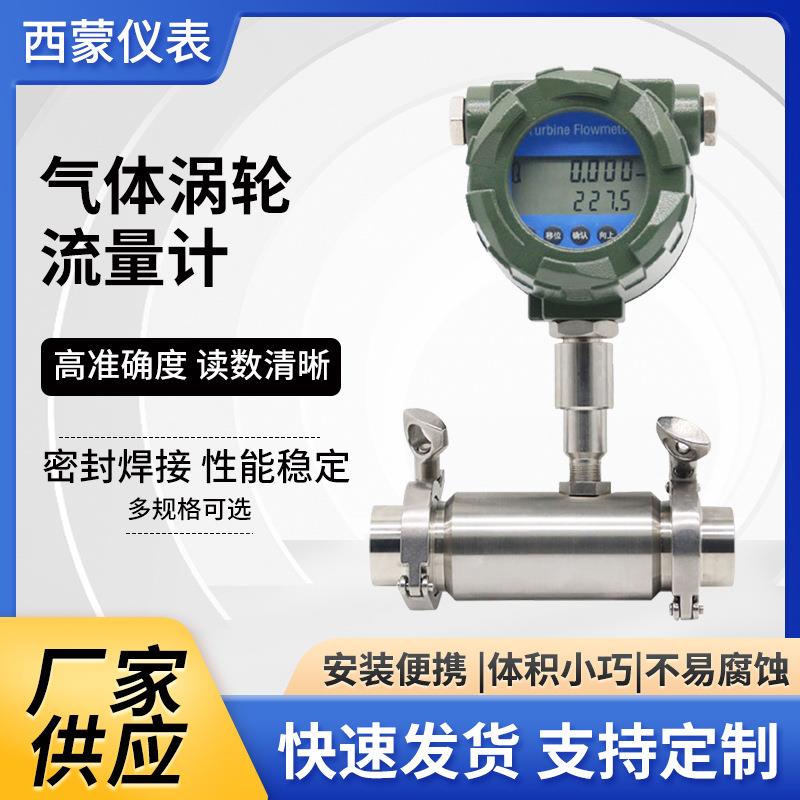 XM-QTLDE天然气水流传感器不锈钢容积式流量计气体涡轮流量计